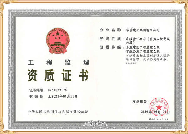 房屋、市政監理乙級